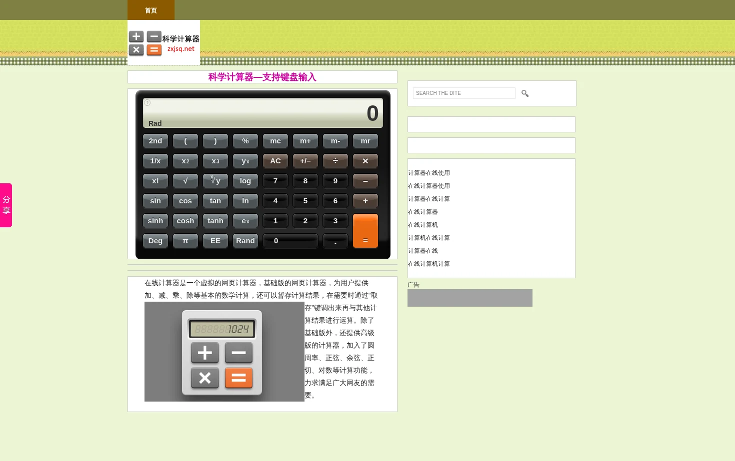 科学计算器 页面快照